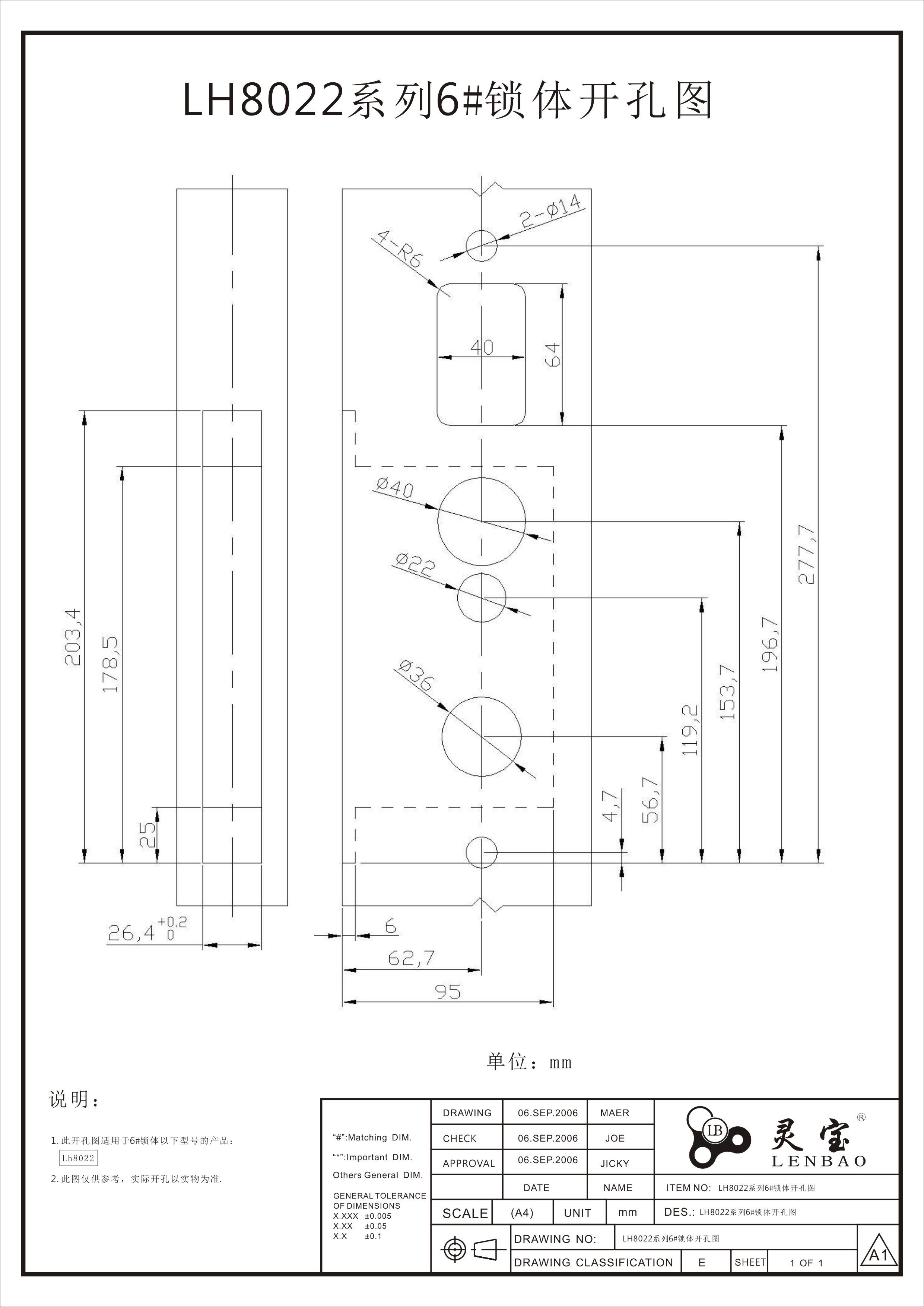 LH8022系列6#鎖體開孔圖.jpg