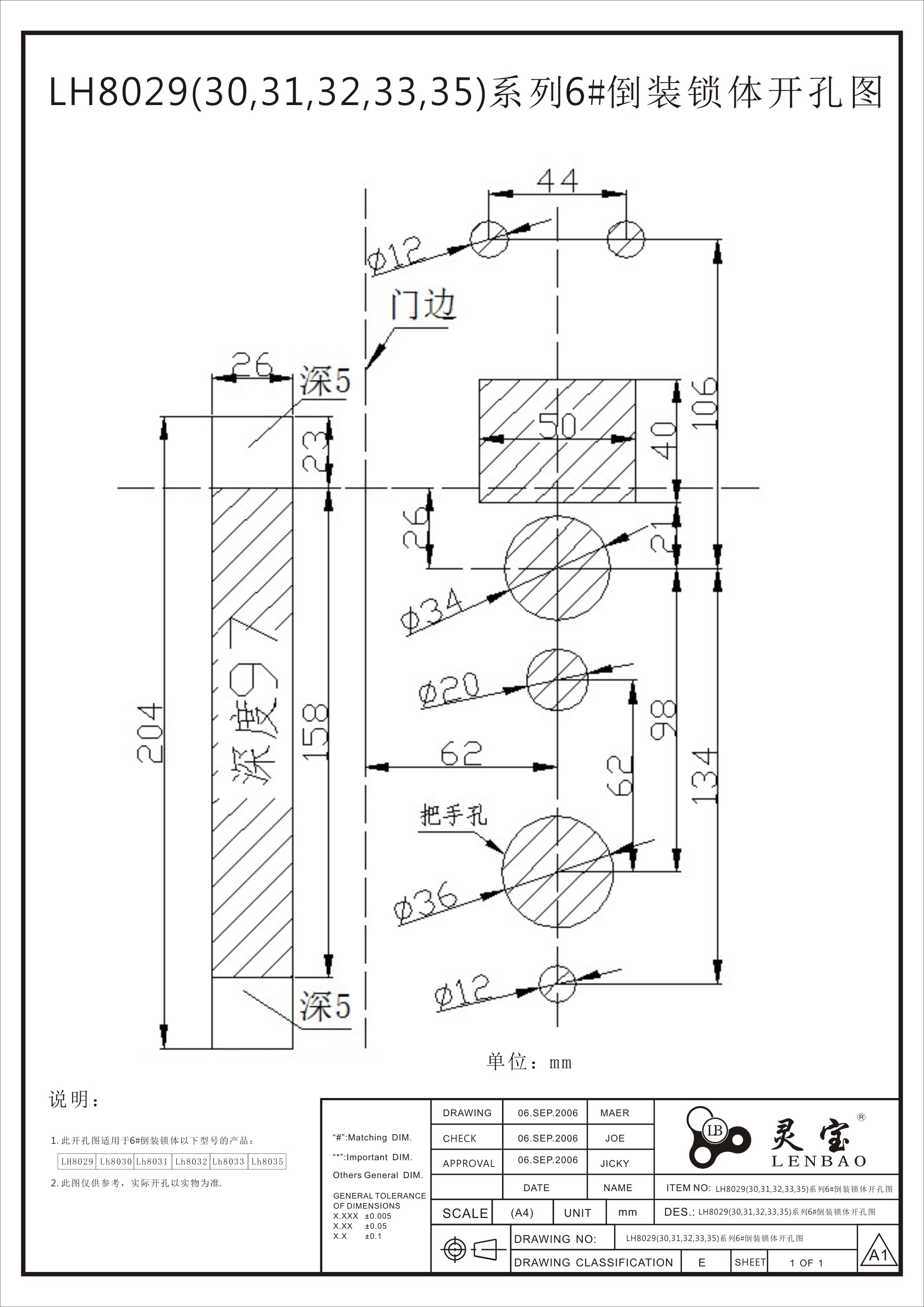 LH8029(30,31,32,33,35,58)系列6#倒裝鎖體開孔圖.jpg