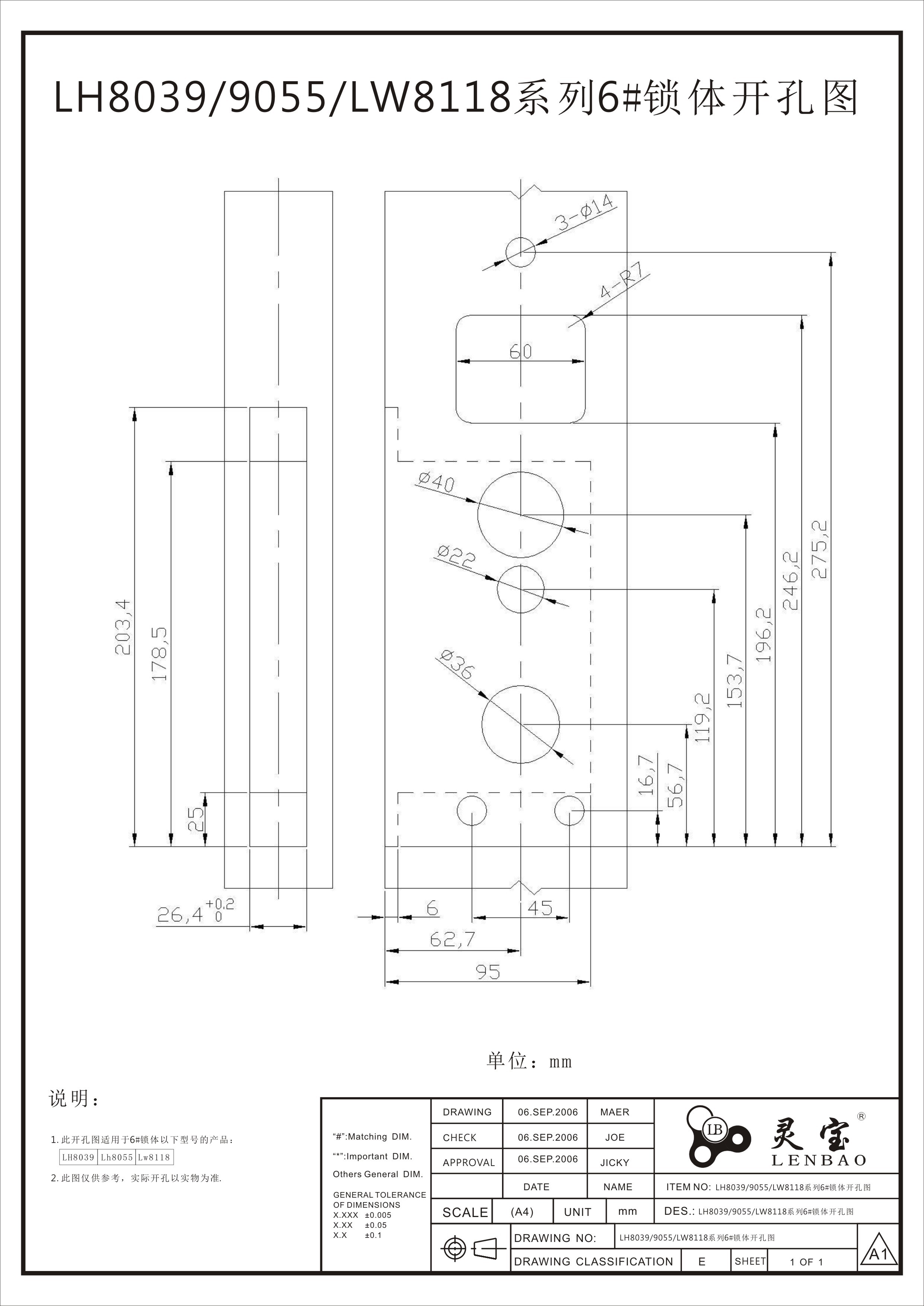 LH8039(55)LW8118系列6#鎖體開孔圖.jpg