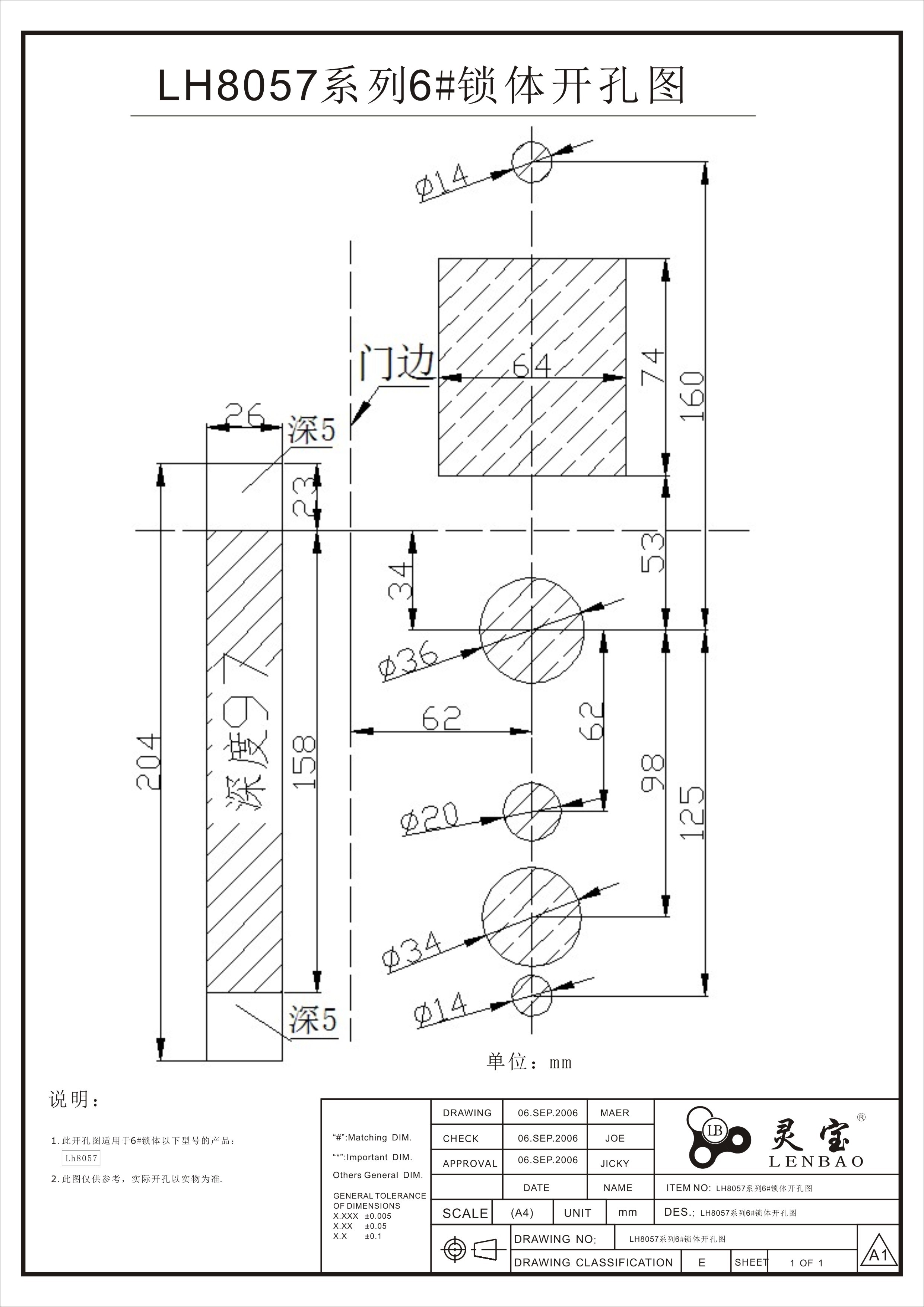 LH8057系列6#鎖體開孔圖.jpg