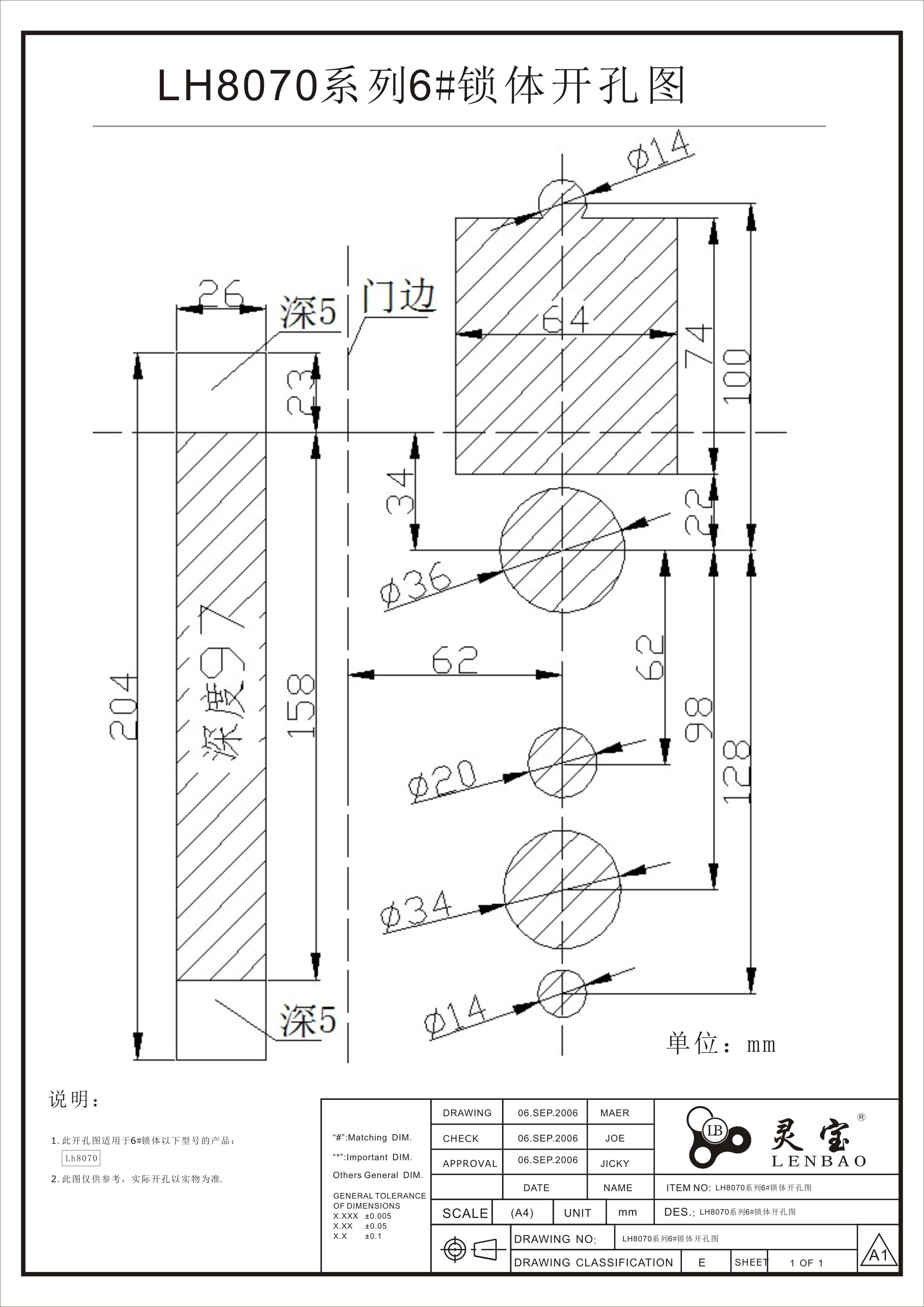 LH8070系列6#鎖體開孔圖.jpg