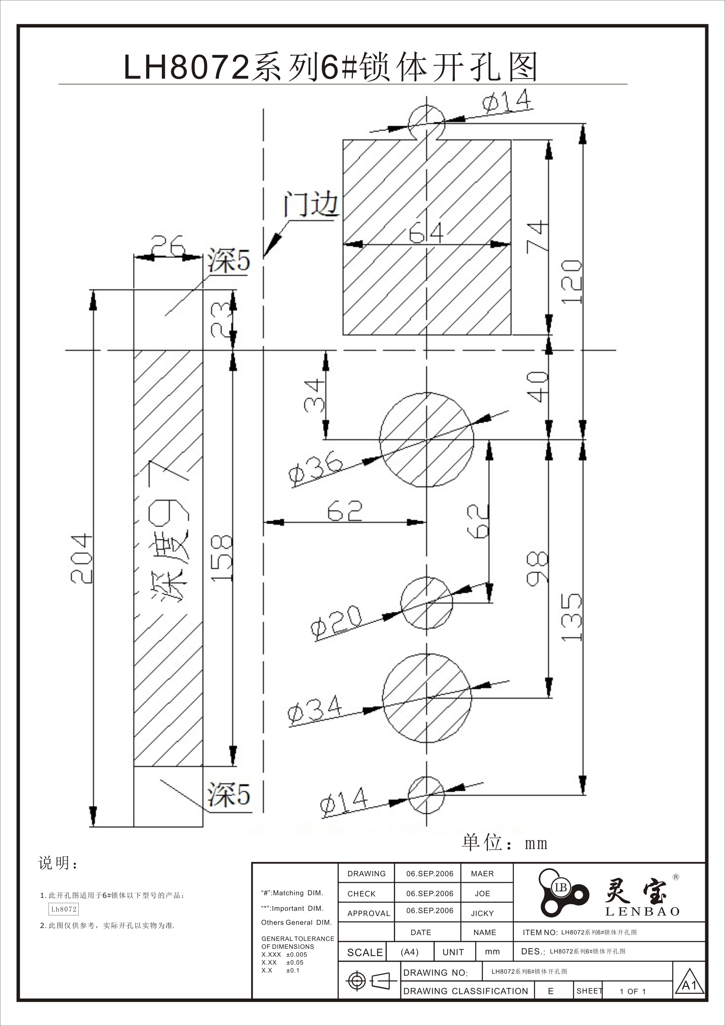 LH8072系列6#鎖體開孔圖.jpg