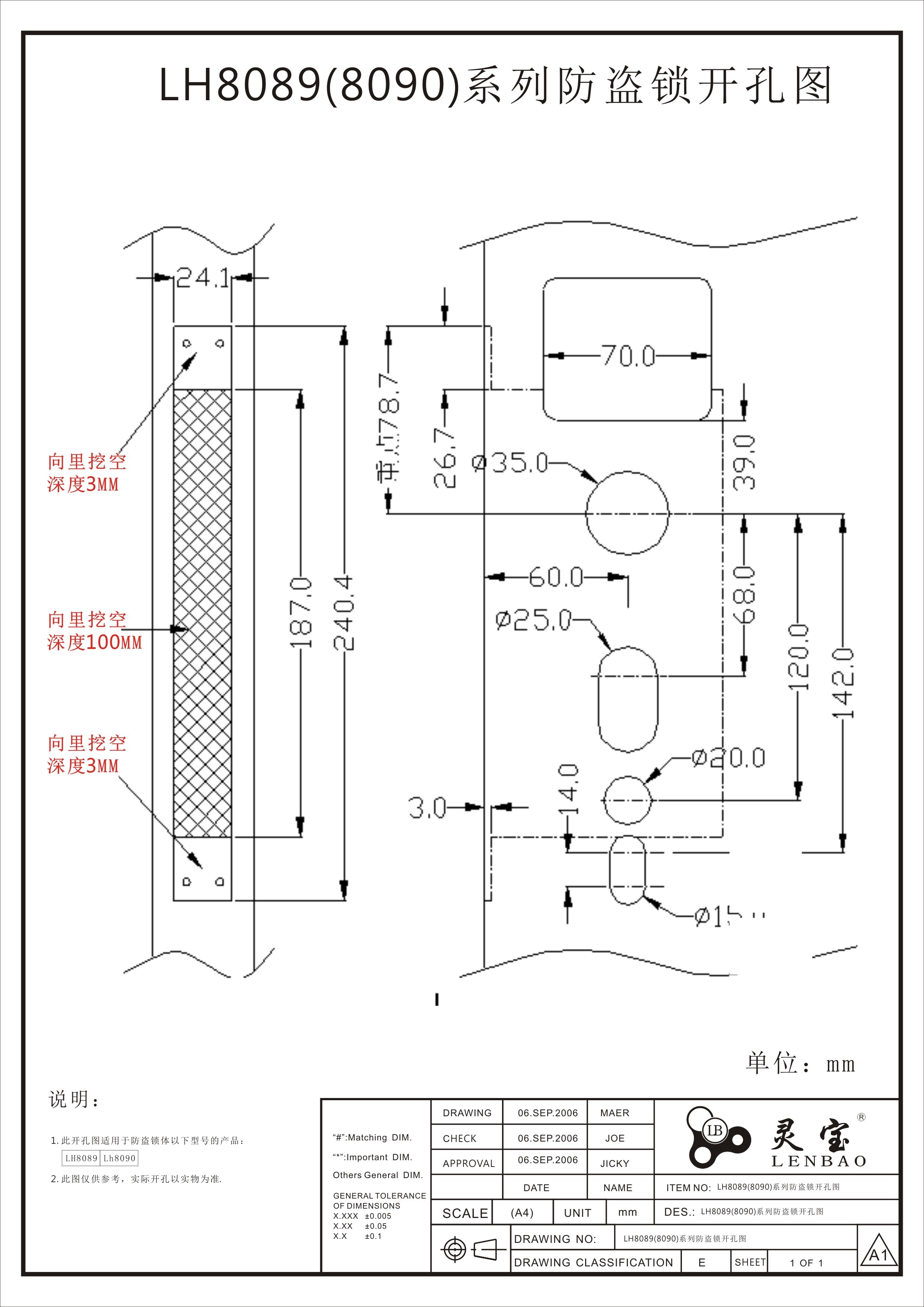 LH8089(8090)系列防盜鎖開孔圖.jpg