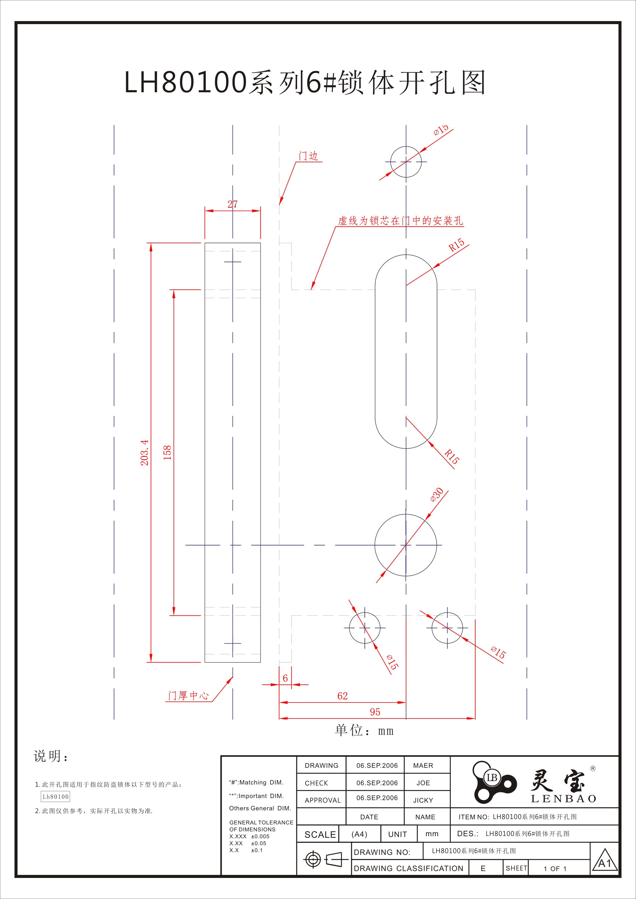 LH80100系列6#開(kāi)孔圖.jpg