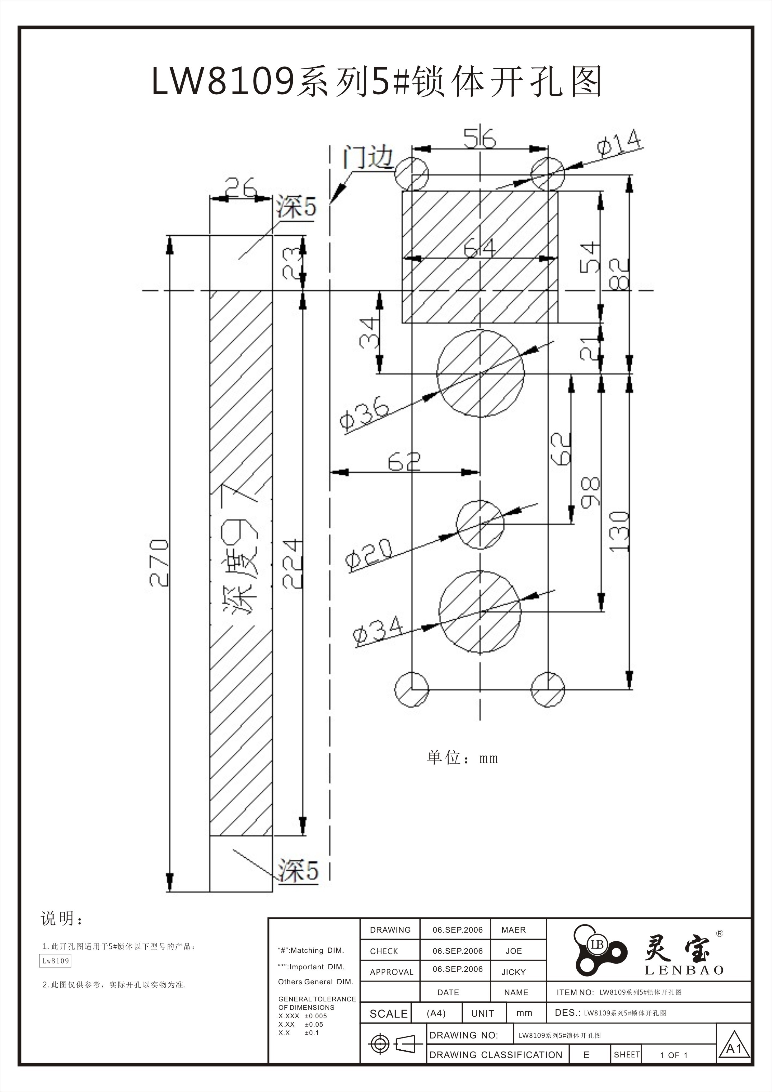 LW8109系列5#鎖體開孔圖.jpg