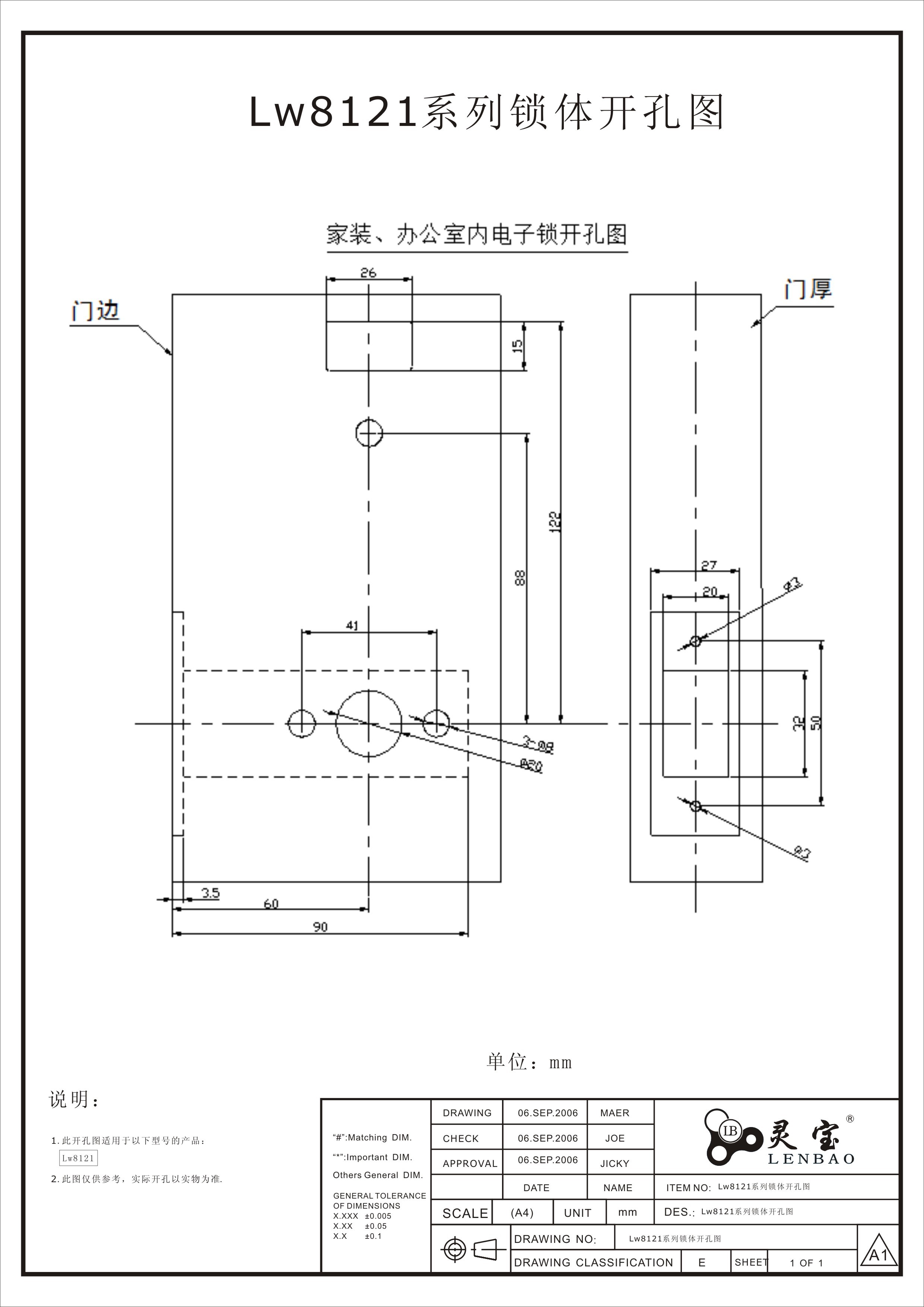 LW8121系列鎖體開(kāi)孔圖.jpg